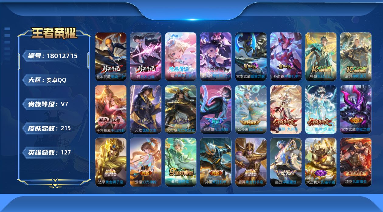 WZQM4260920王者荣耀账号详情图23