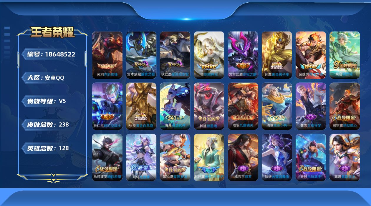 王者荣耀账号安卓QQ0B2WC0
可二次水晶1传说7优质限定1
钱包已注销、信用分正常、无设备脸
水晶皮肤：赤影疾