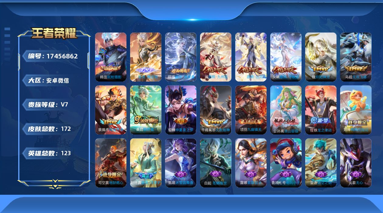 WZQM4211562王者荣耀账号详情图18