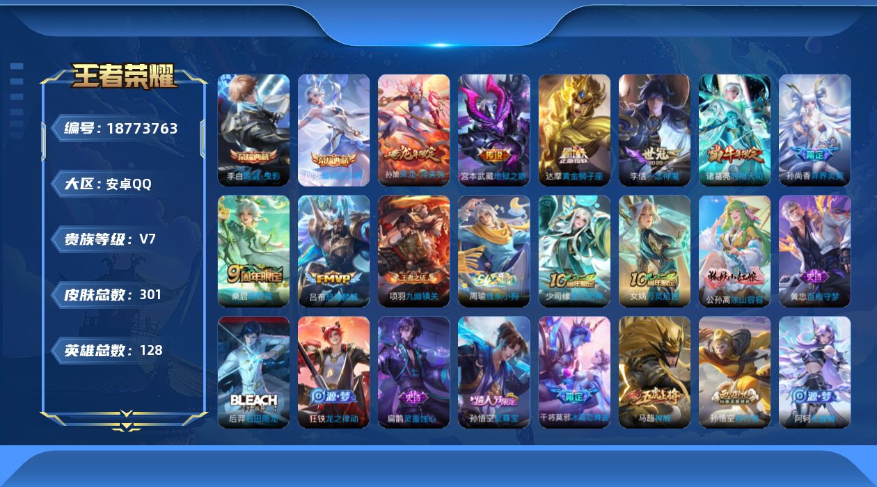 王者荣耀账号安卓QQ【精品号手慢无】性价比男号，60级收藏家，对抗路30段，典藏皮伽罗最初的交响李白鸣剑，热门限定孙策乘