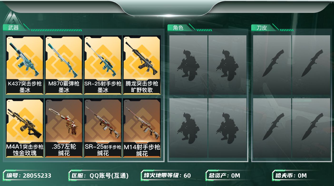 三角洲行动账号QQ[28055233]总资产(M)：3 哈夫币(K)：1672 三角币：40 三角券：298 近战皮肤：近战-黑鹰,近战-处刑者,近战-坠星者 60 不可二次实名 烽火地带段位：黑鹰