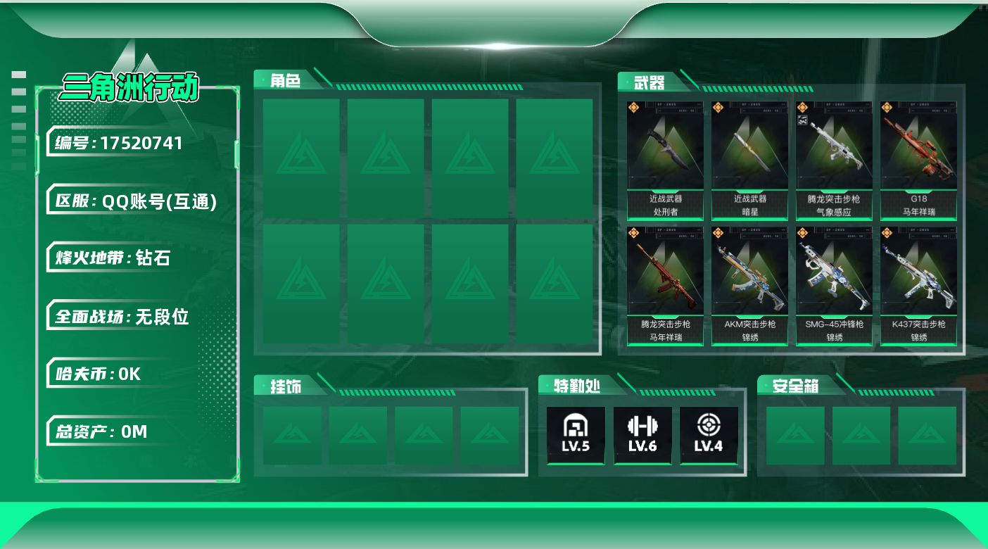 三角洲行动账号QQ[]总资产:33.7M 2近战传说 22传说枪械 哈夫币:9.384K  不可修改实名 
【烽火地带