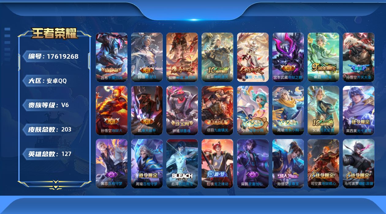 WZQM4224556王者荣耀账号详情图23