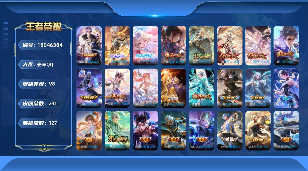 WZQM4263363王者荣耀账号详情图24 WZQM4263363王者荣耀账号详情图24