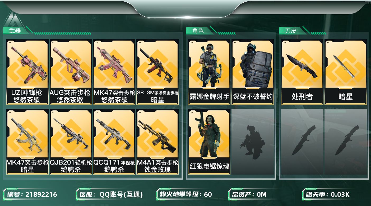 三角洲行动账号QQ总资产:108.2M 3干员外观 2近战传说 29传说枪械 哈夫币:30.905K 不可二次 不可修