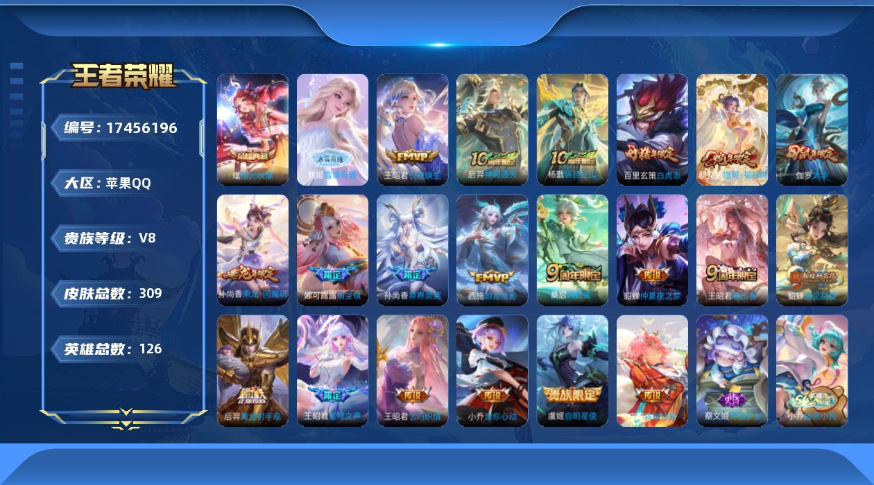 WZQM4211508王者荣耀账号详情图18 WZQM4211508王者荣耀账号详情图18