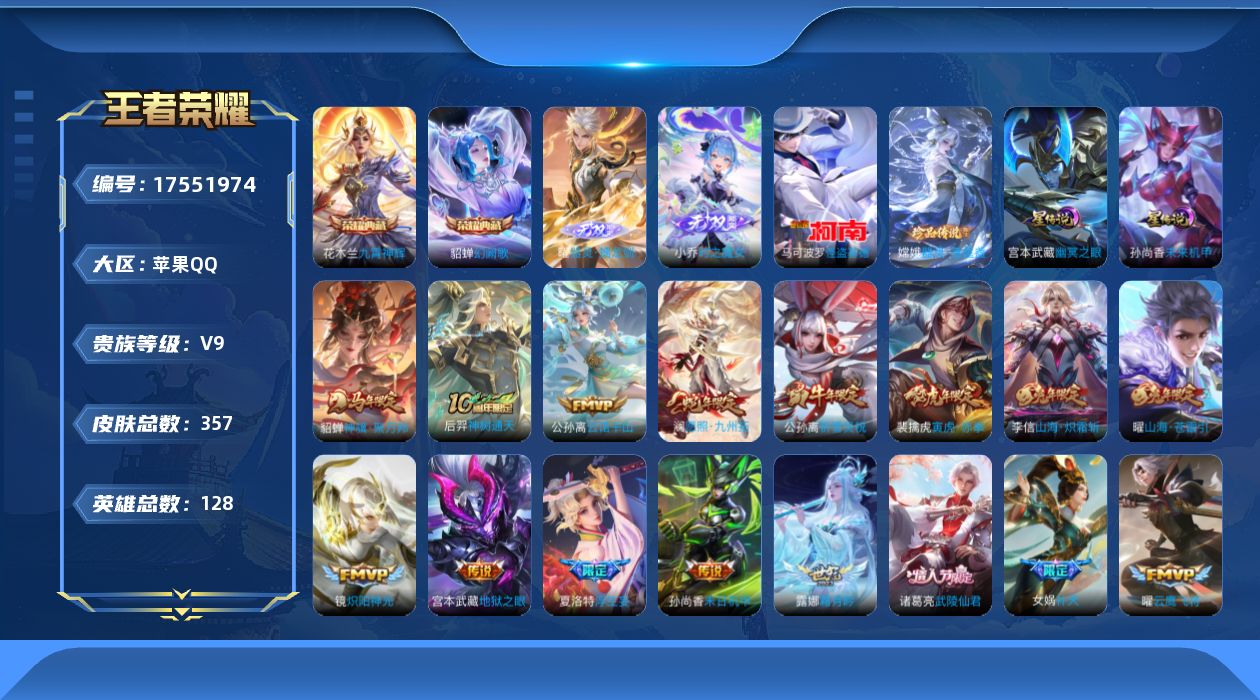 王者荣耀账号苹果QQ128英雄-357皮肤-128英雄-357皮肤-357皮肤2典藏2无双2珍品传说34传说 发育路41