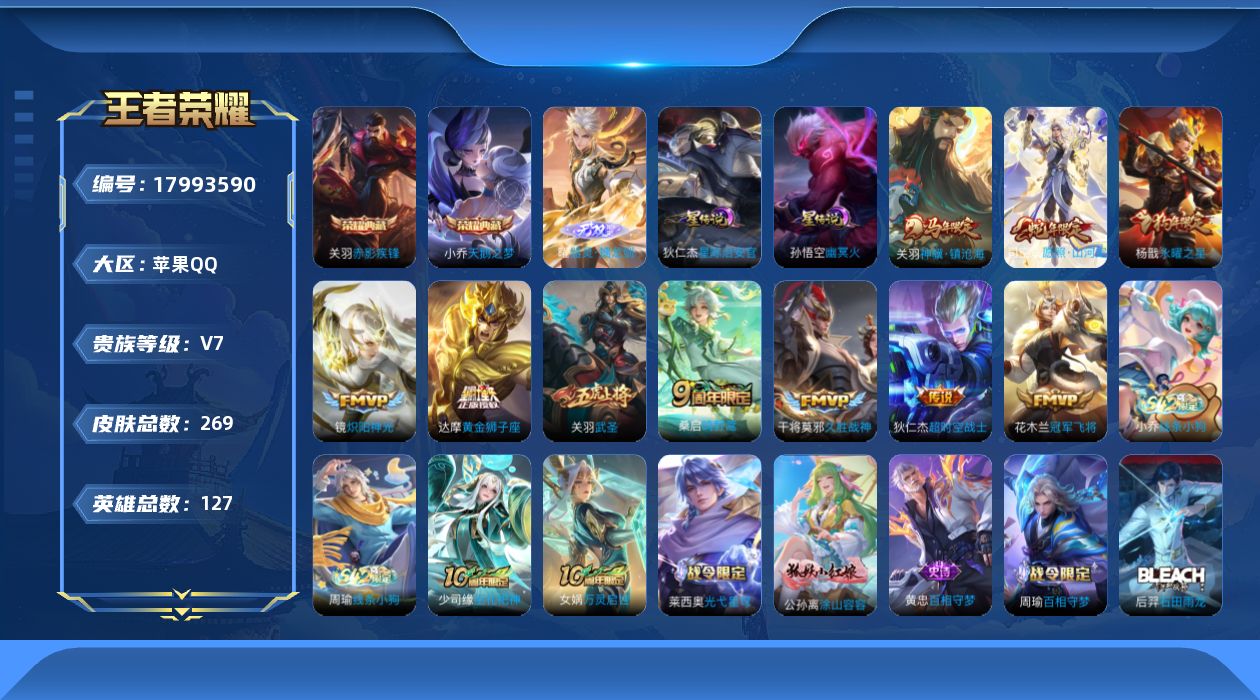 WZQM4259476王者荣耀账号详情图21 WZQM4259476王者荣耀账号详情图21