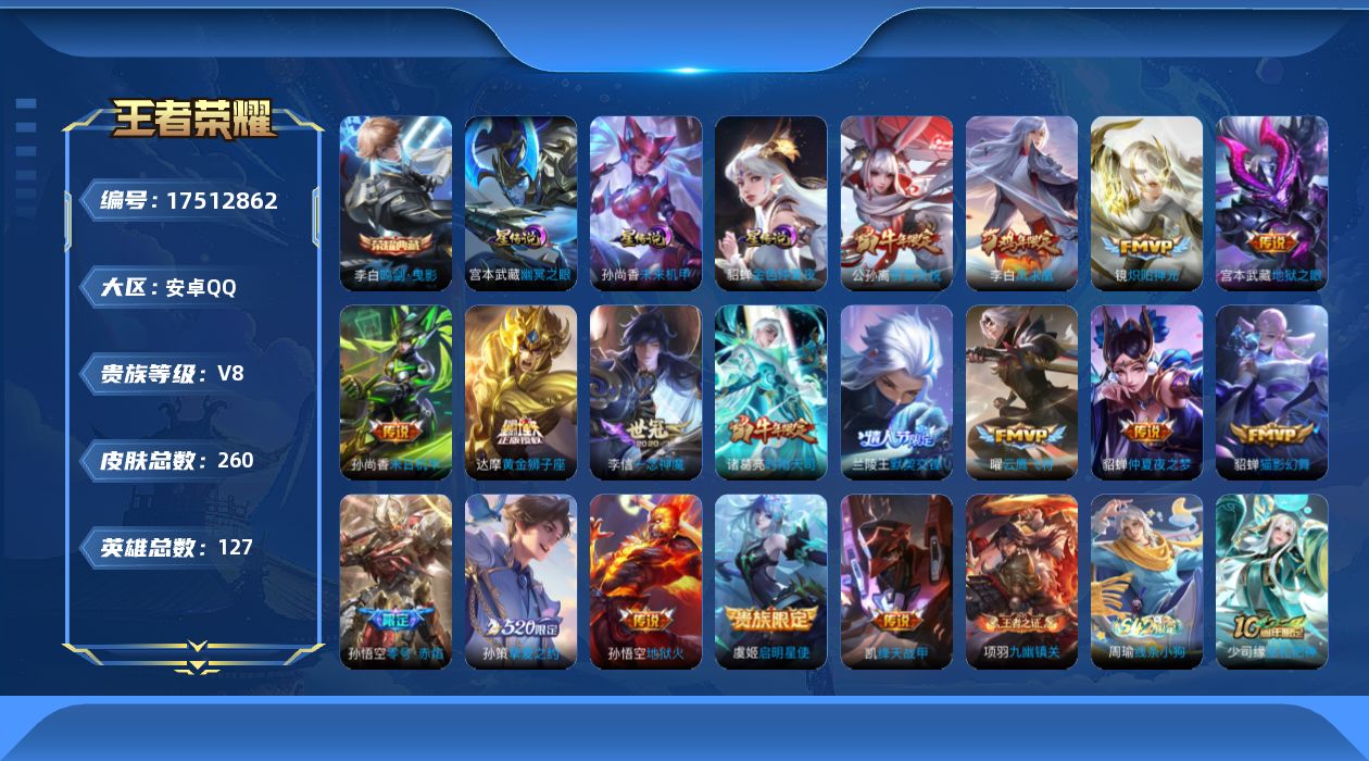 WZQM4214989王者荣耀账号详情图18