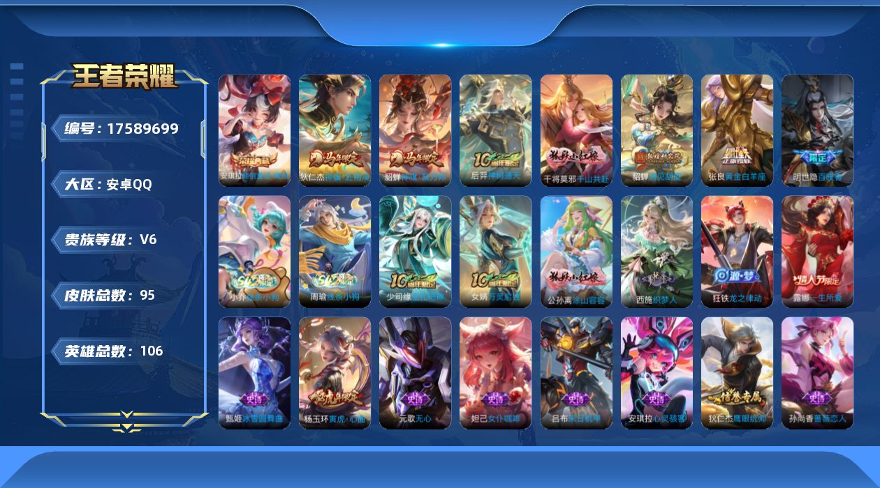 WZCMW4233323王者荣耀账号详情图16