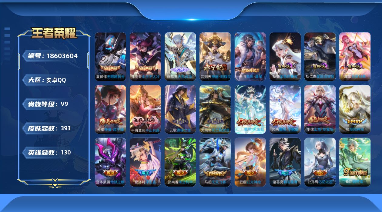 王者荣耀账号安卓QQ0B9G29国服伽罗  金标亚瑟
可二次无双2水晶3珍品传说1传说33优质限定37
钱包无法注销