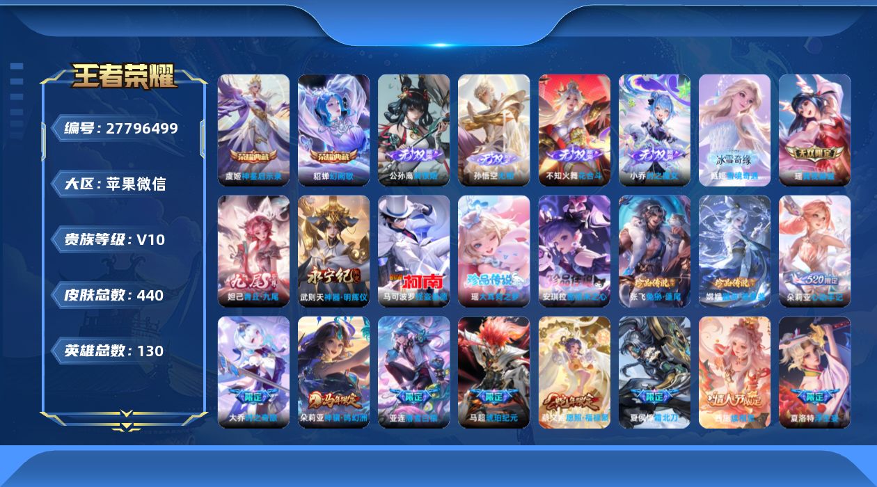 王者荣耀账号苹果VX[27796499]V10 2典藏 8无双 5珍品传说 65传说 130英雄 440皮肤 典藏英雄武