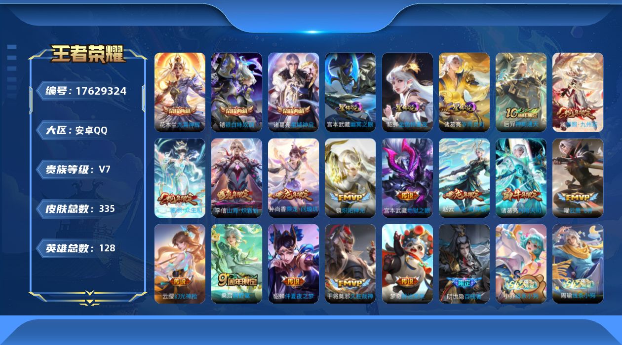 WZQM4227090王者荣耀账号详情图17 WZQM4227090王者荣耀账号详情图17