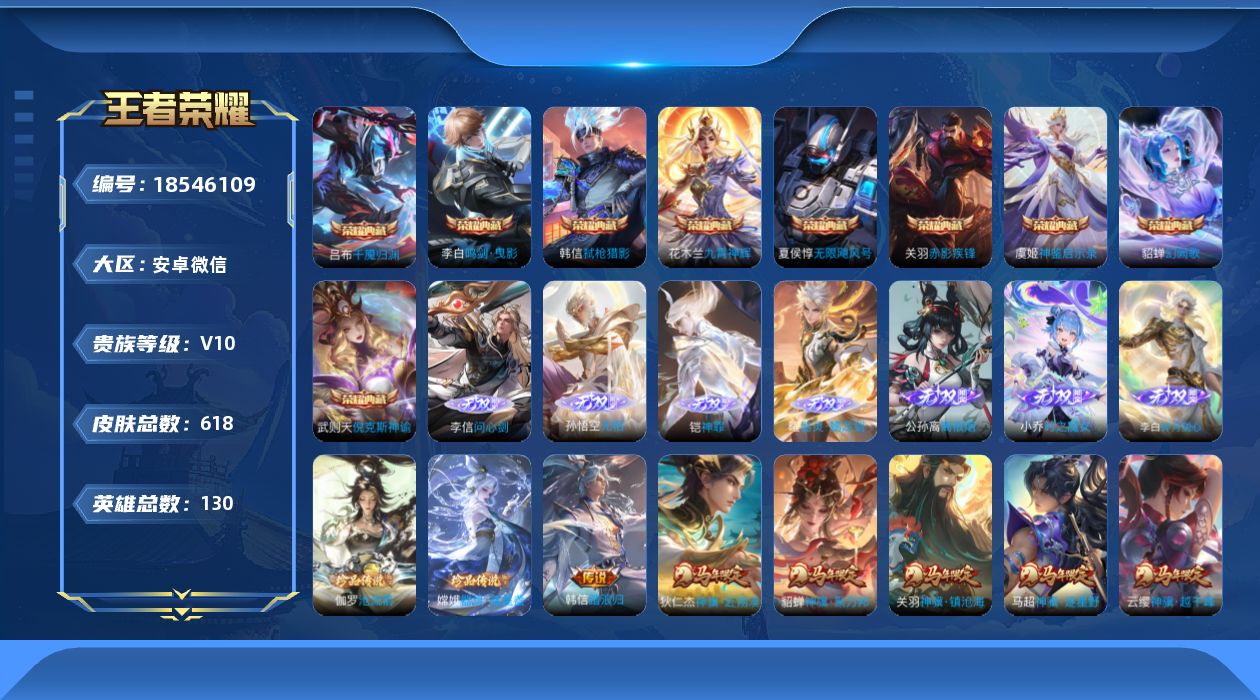 王者荣耀账号安卓VX[18546109]"DAS12141可二次安卓V-V10-618皮肤10典藏7无双2珍品传说8星传说95传说219史诗  橘右京小国标（10837）耀小国标（10126）云樱小国标（10400）  