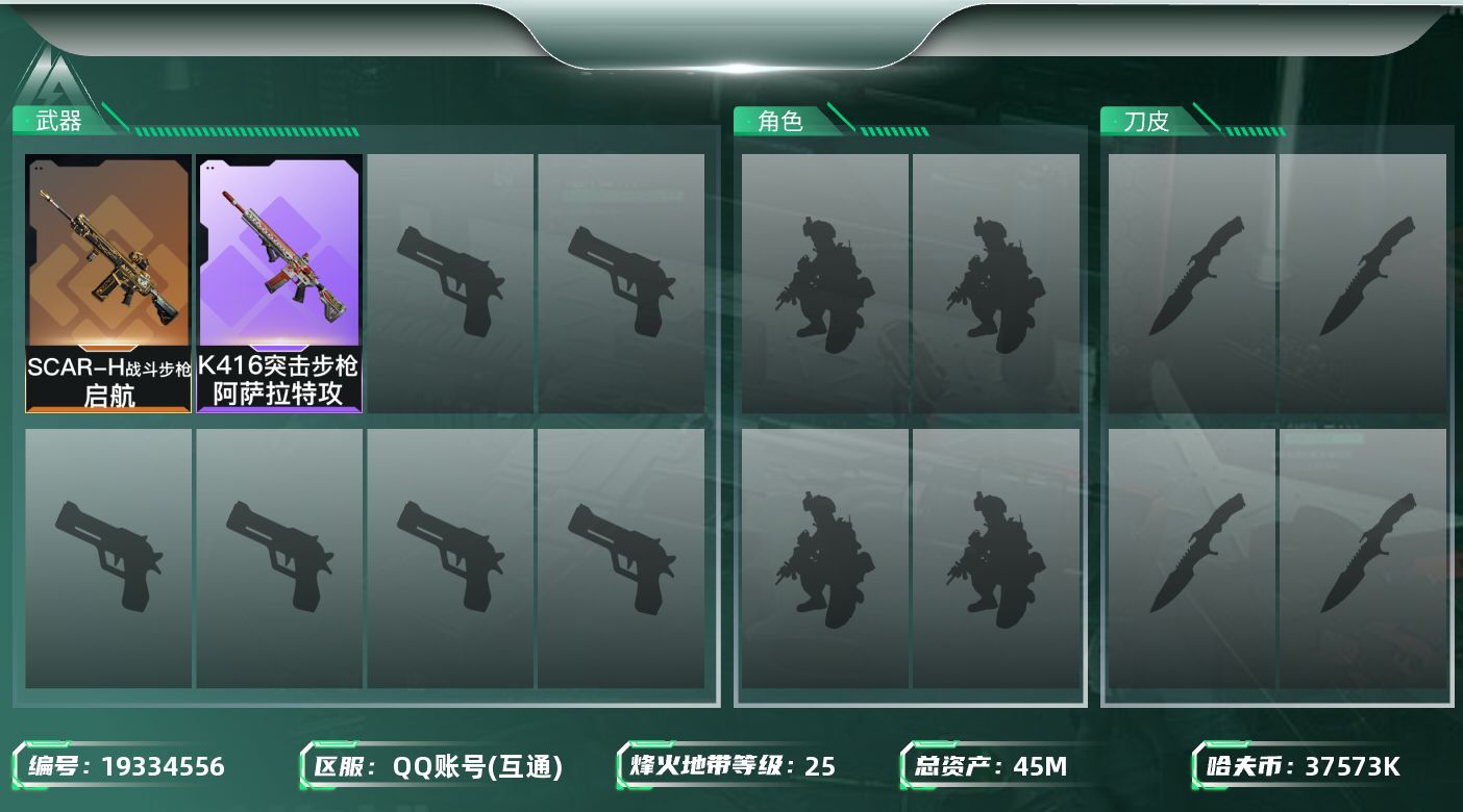 三角洲行动账号QQ【5516】45m总资产-37573k哈夫币-25烽火等级-青铜-1战场等级-无军衔
【近战皮肤】：近战-黑鹰
【传说外观】：SCAR-H战斗步枪-启航
【史诗外观】：K416突击步枪-阿萨拉特攻
【