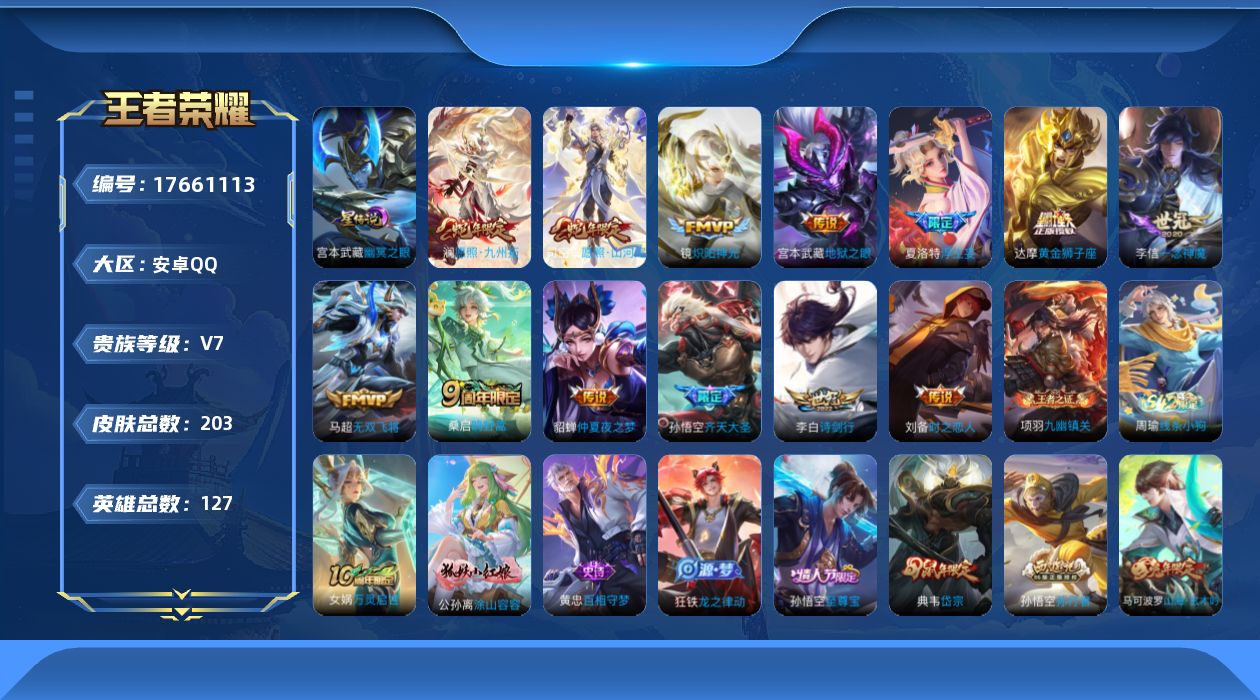 WZQM4231071王者荣耀账号详情图19