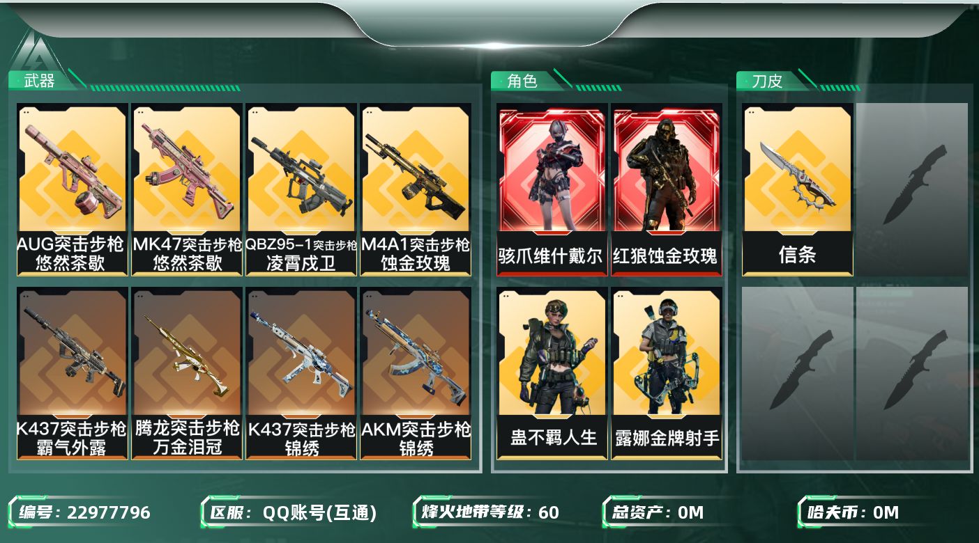 三角洲行动账号QQ总资产:56M 4干员外观 1近战传说 13传说枪械 哈夫币:5.587K 不可二次 不可修改实名 