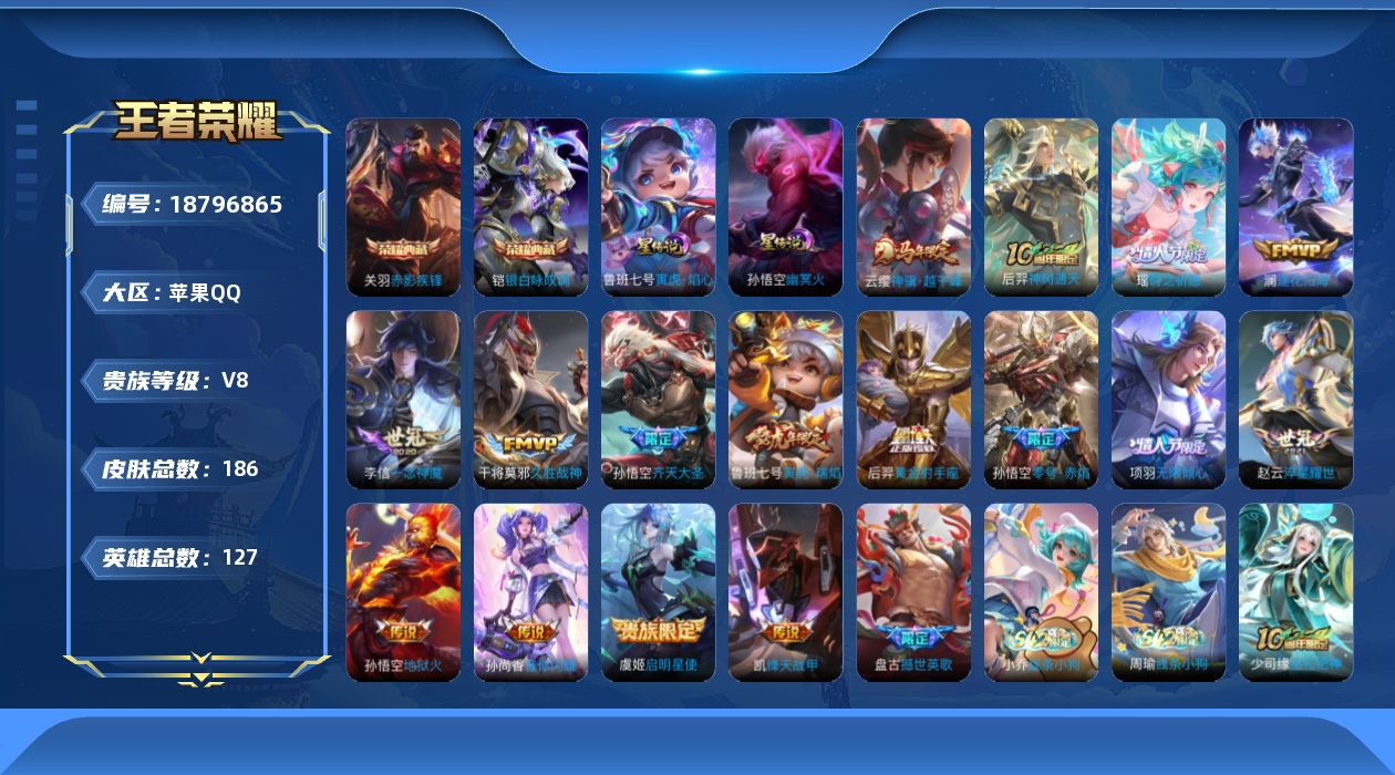 WZQM4312517王者荣耀账号详情图15