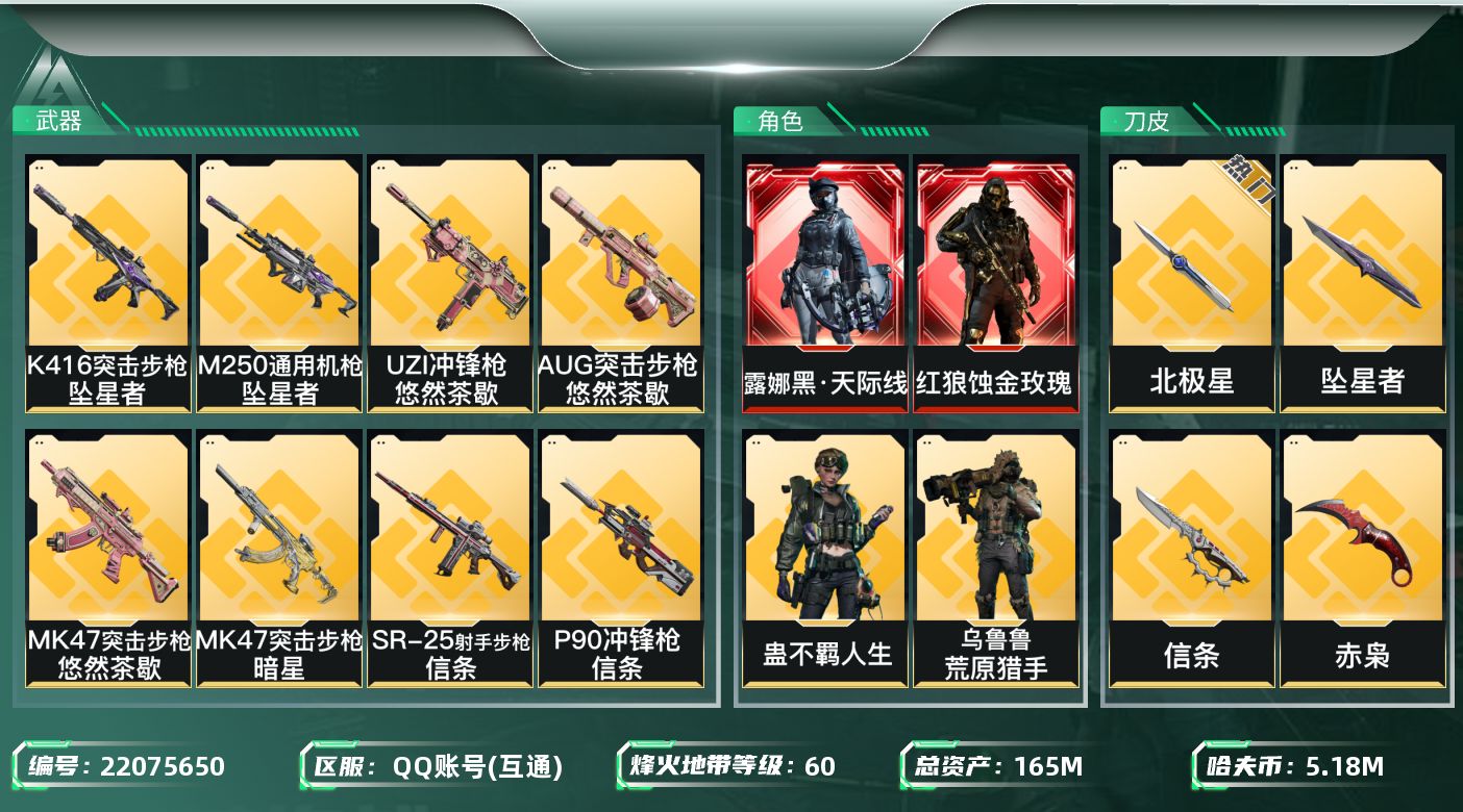 三角洲行动账号QQ【wf916】wf916 总资产164.3M 流动132.9M，2红 5刀 7金黑天际线 蚀金玫瑰 