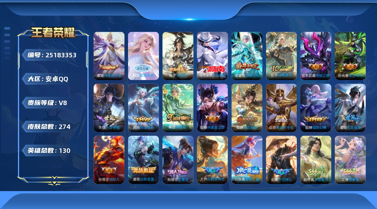 WZQM4589783王者荣耀账号详情图20