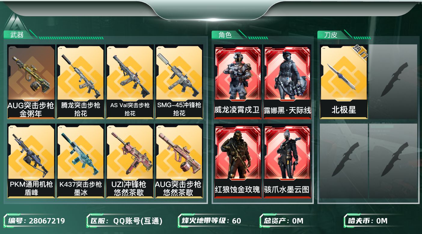 三角洲行动账号QQ[28067219]总资产:81.6M 11干员外观 1近战传说 35传说枪械 哈夫币:241.32