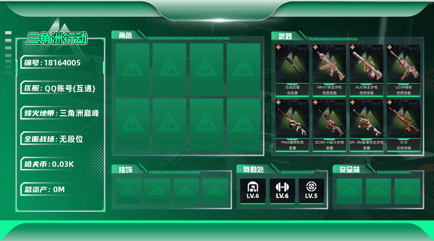 三角洲行动账号QQ[18164005]总资产:107.7M 1近战传说 15传说枪械 哈夫币:31.050K 可二次 