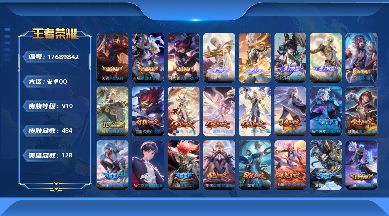 WZQM4233575王者荣耀账号详情图26 WZQM4233575王者荣耀账号详情图26