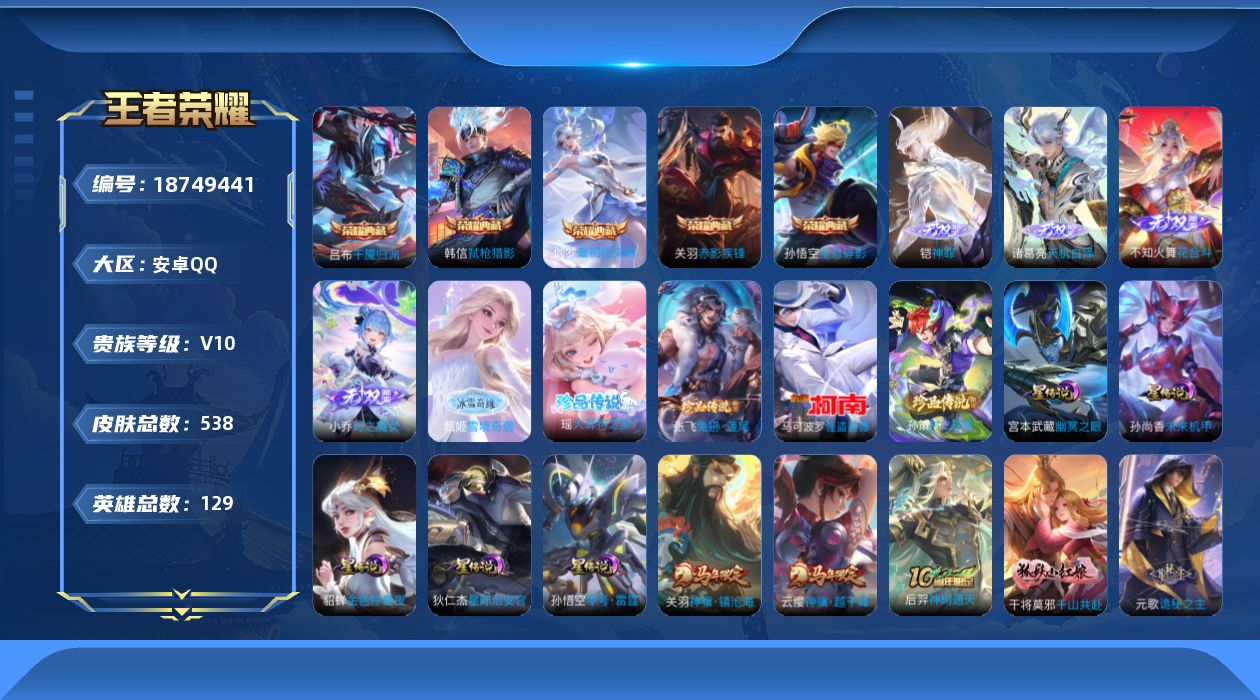 WZQM4309799王者荣耀账号详情图21