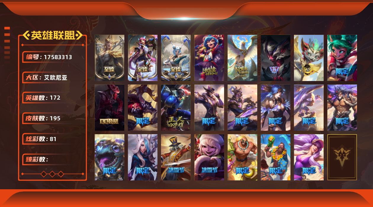 英雄联盟账号电信[17583313]5神话 19限定 27传说 39史诗 195皮肤 81炫彩 172英雄 可二次 