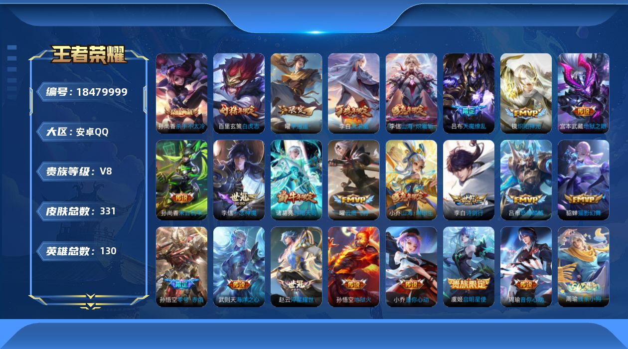 WZQM4289177王者荣耀账号详情图17