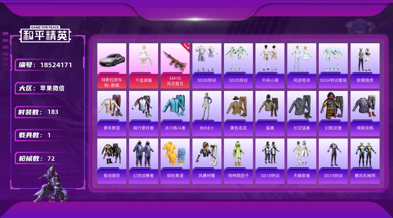 和平精英账号苹果微信[18524171]1粉装 1特效枪 1载具 4印记 可二次 可修改实名 
【热门装扮】千金淑猫,软