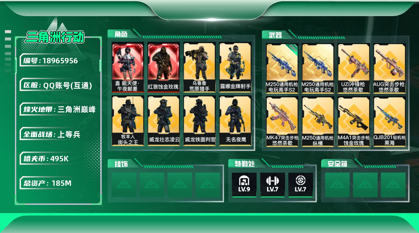 SJZQM4109403三角洲行动账号详情图16