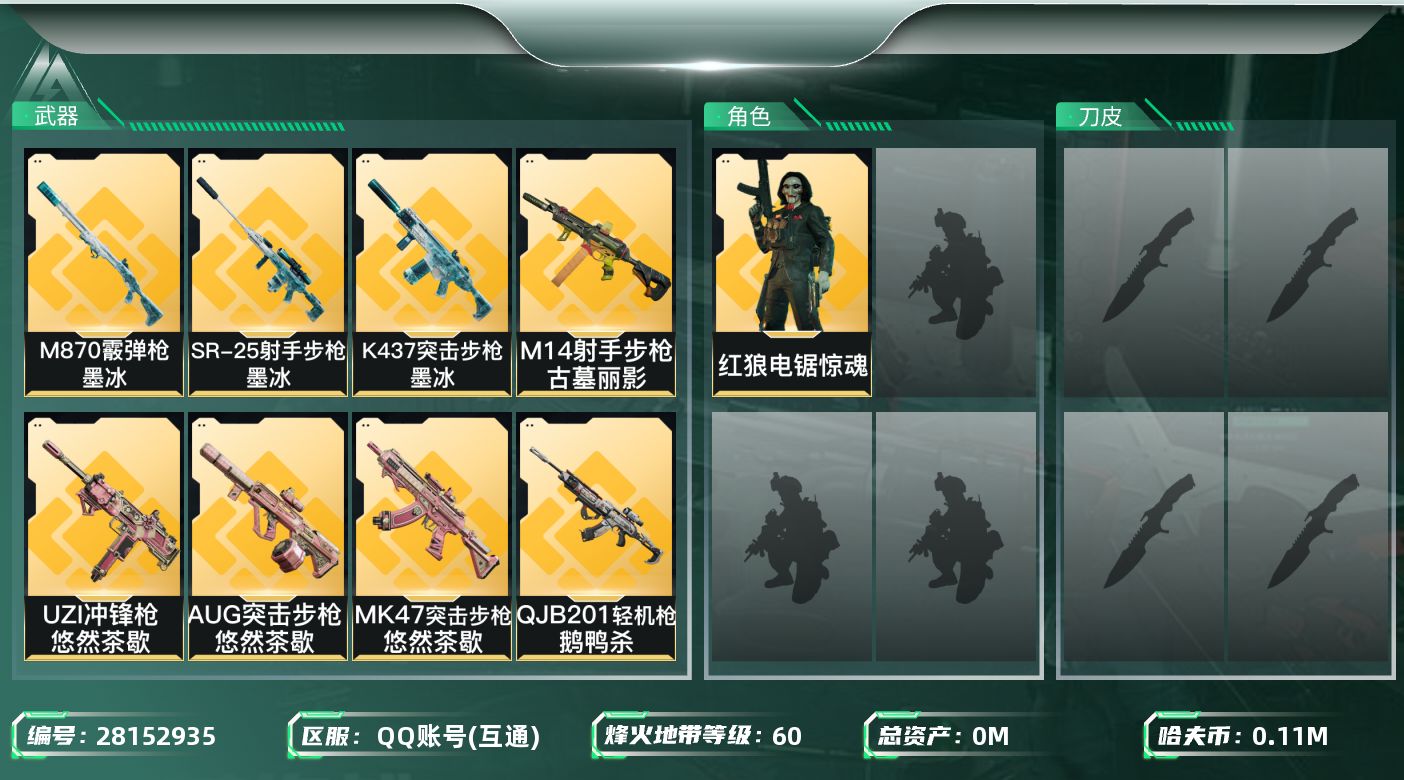 三角洲行动账号QQ[28152935]总资产：314.2M，哈夫币：11564W；【干员皮肤】红狼电锯惊魂，蛊不羁人生