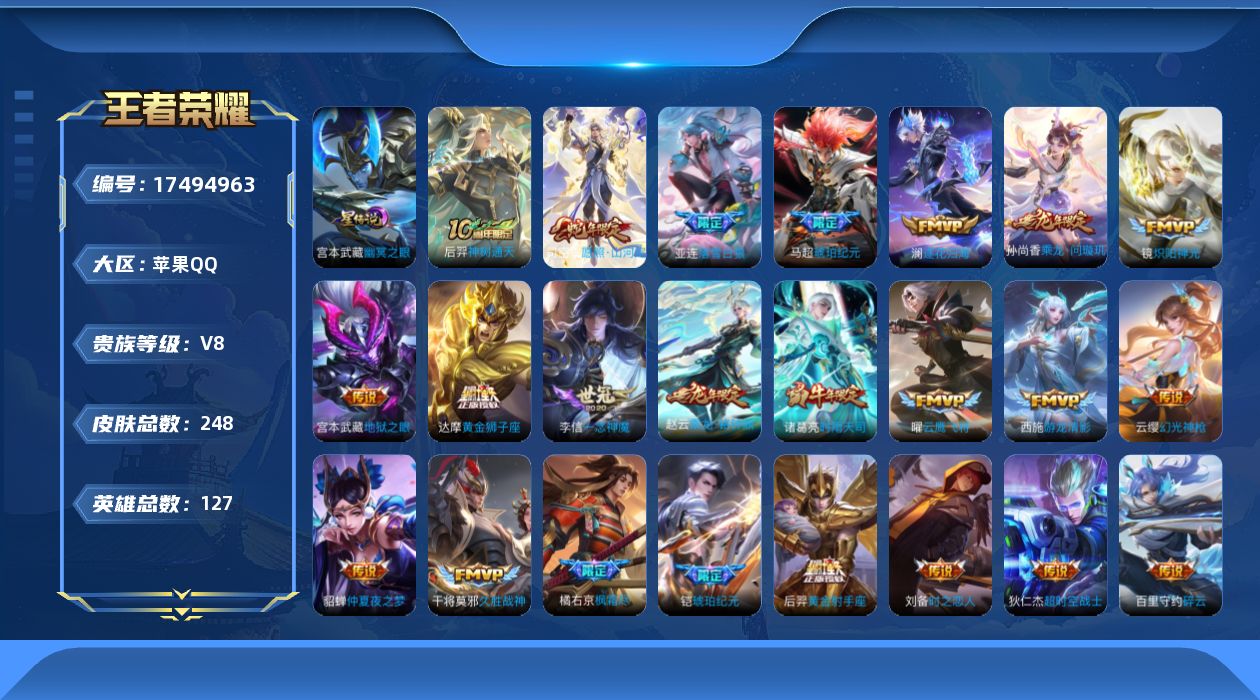 WZQM4213795王者荣耀账号详情图20