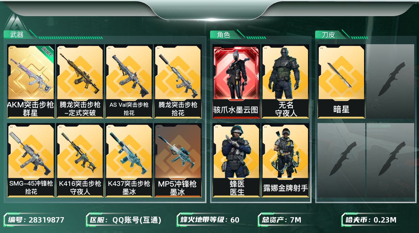 SJZMMN4379740三角洲行动账号详情图6 SJZMMN4379740三角洲行动账号详情图6