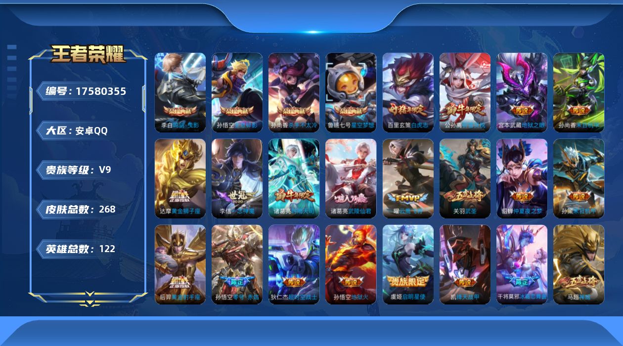 WZQM4220321王者荣耀账号详情图17