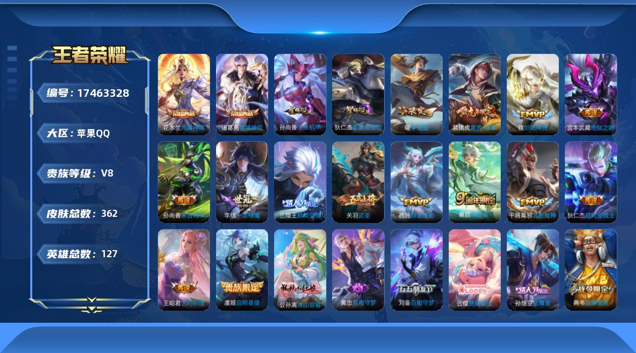 WZQM4212165王者荣耀账号详情图25 WZQM4212165王者荣耀账号详情图25