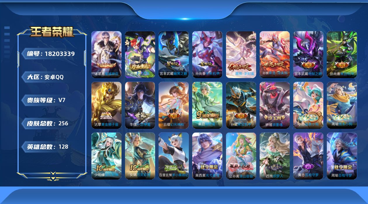 王者荣耀账号安卓QQ128英雄-256皮肤--V7-1典藏1珍品传说9传说 2星传说 幽冥之眼 未来机甲【典藏】 星域神