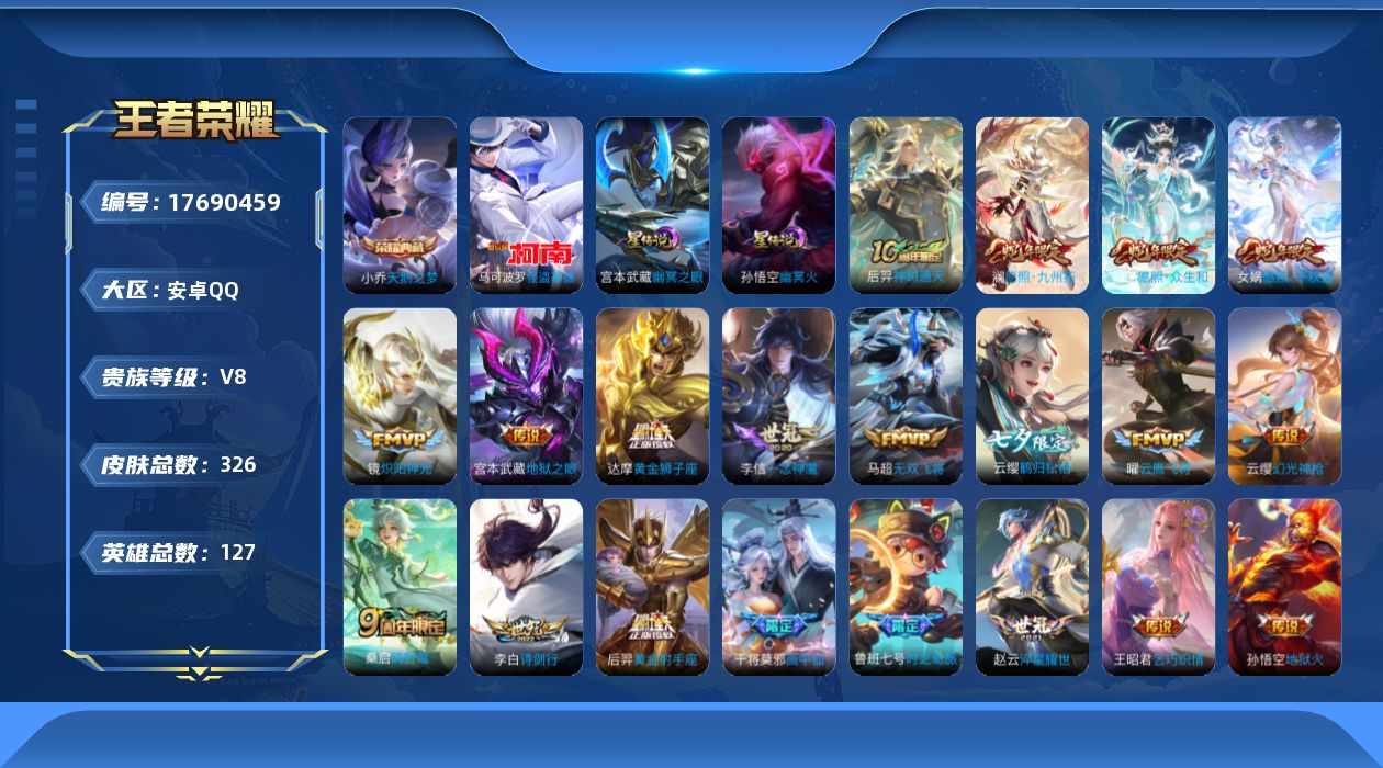 WZQM4233715王者荣耀账号详情图25 WZQM4233715王者荣耀账号详情图25