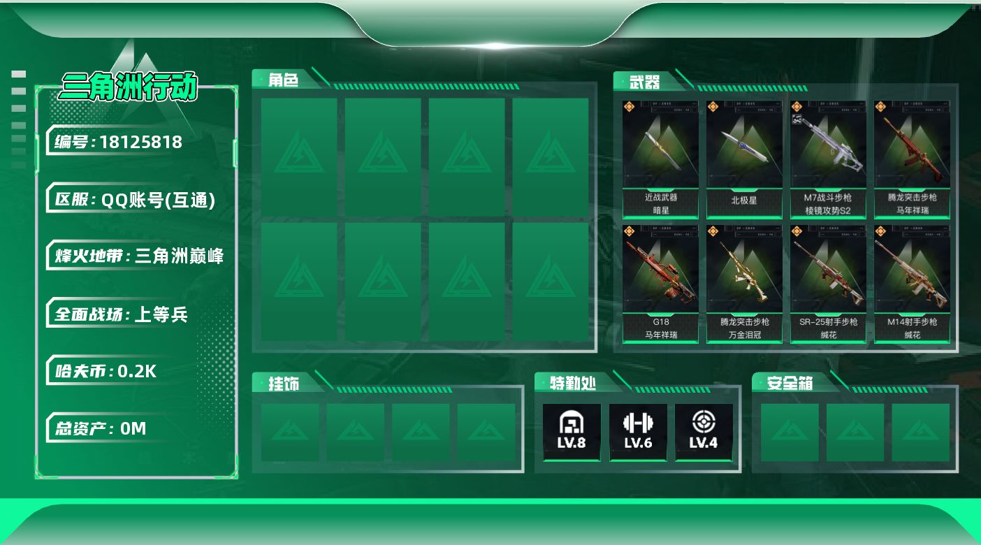 三角洲行动账号QQ[18125818]总资产:136.2M 2近战传说 37传说枪械 哈夫币:200.591K  不可
