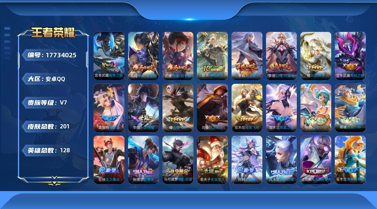王者荣耀账号安卓QQ[17734025]安卓Q-201皮肤-13传说-49史诗
【英雄全皮】：敖隐全皮
【传说皮肤】：云缨神骥越千峰，马超神骥逐星野，后羿神树通天，夏洛特浮生妄，花木兰燃星之曲，李信山海炽霜斩，镜炽阳神光