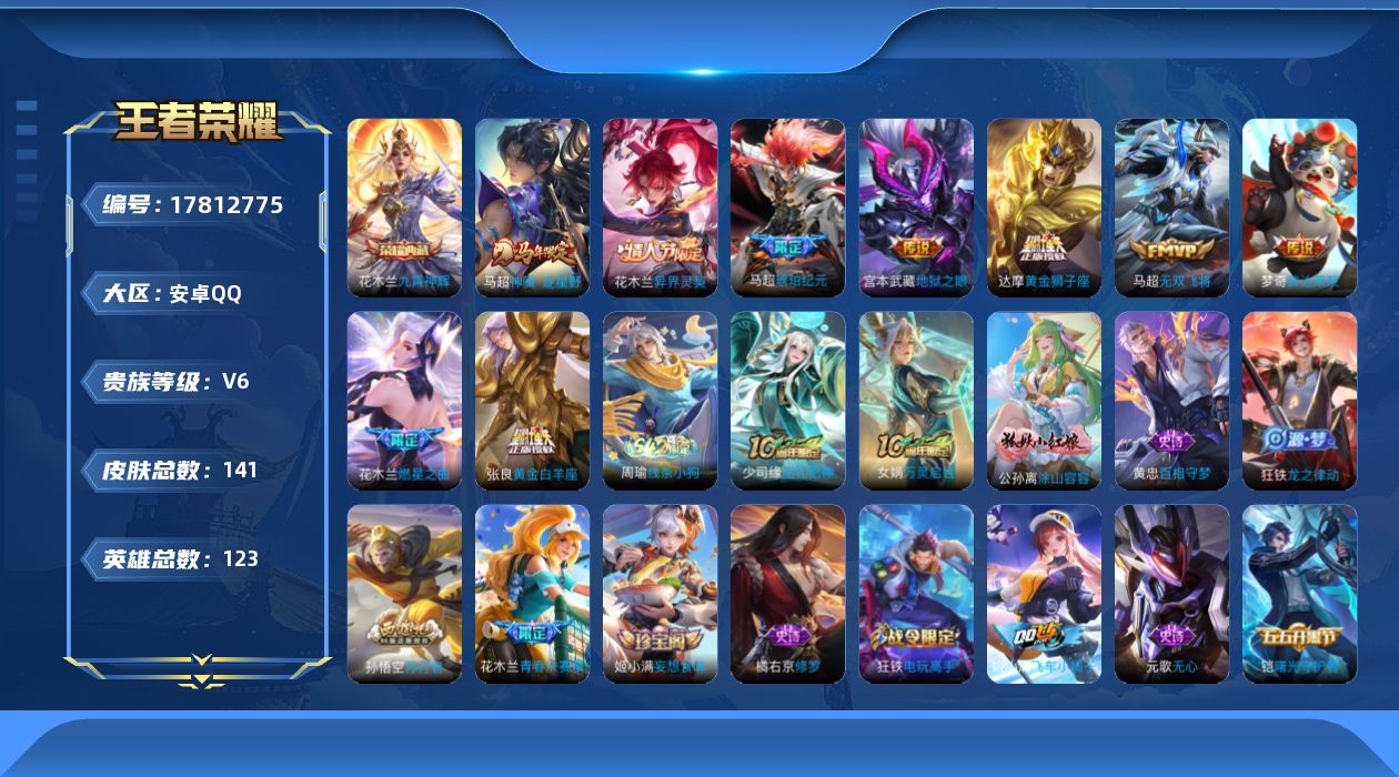 WZQM4244605王者荣耀账号详情图16