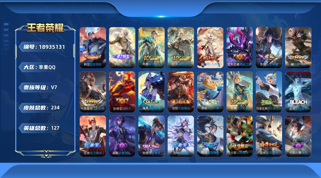 WZQM4319336王者荣耀账号详情图23