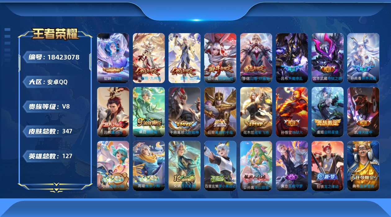 WZQM4291387王者荣耀账号详情图16