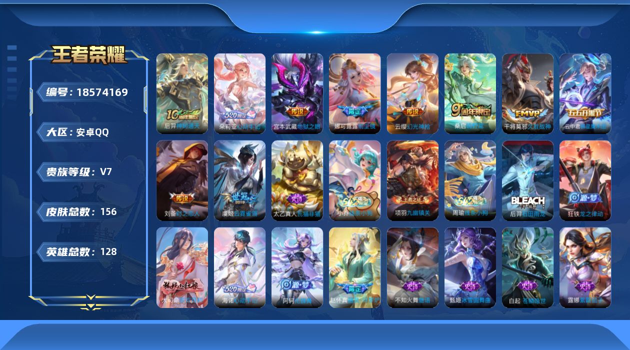 WZQM4297204王者荣耀账号详情图15