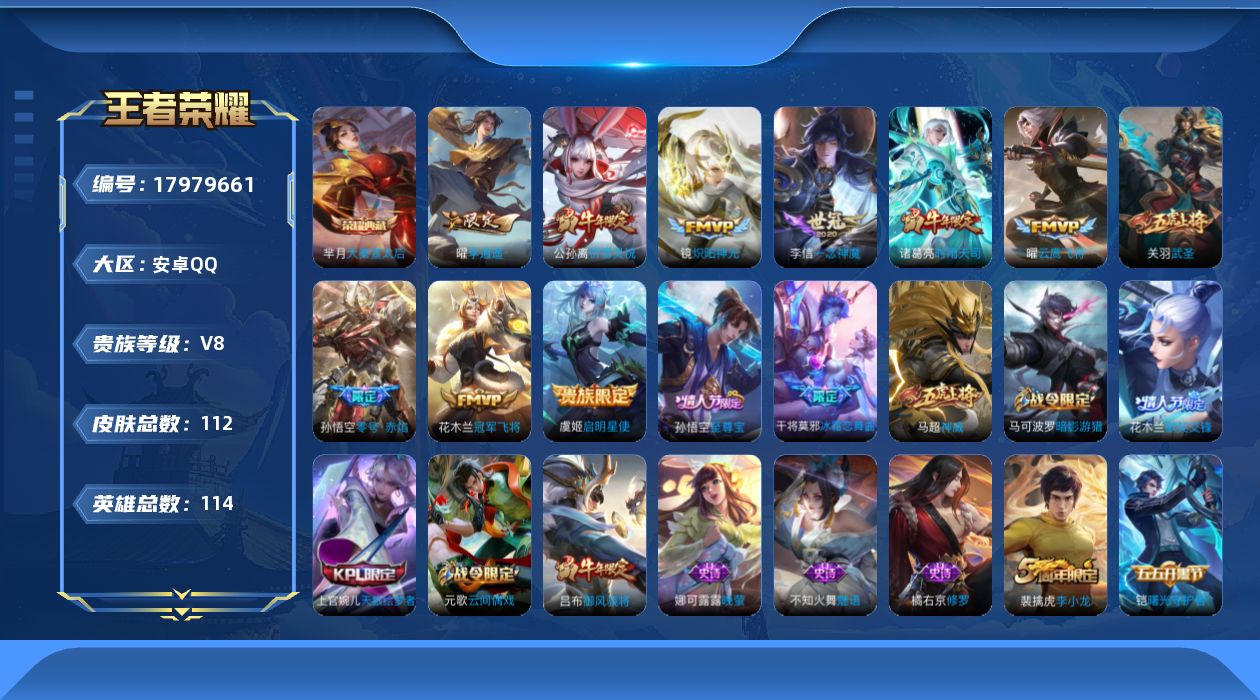 WZQM4258668王者荣耀账号详情图14