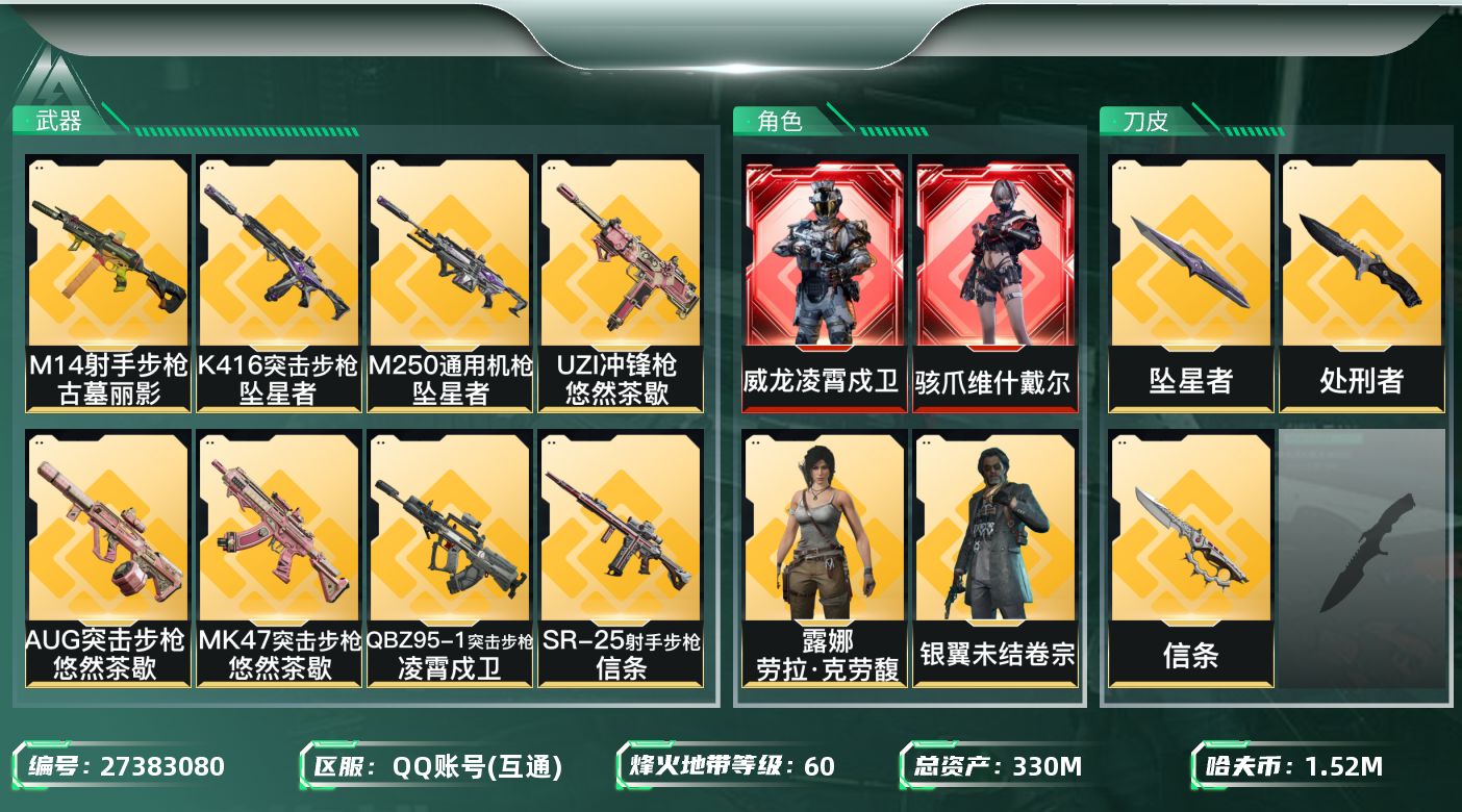 三角洲行动账号QQ[27383080]【终身售后 找回包赔】QQ包人脸，【总资产】：330M，【烽火段位】：无段位，【