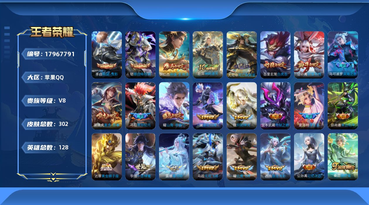 WZQM4257434王者荣耀账号详情图18