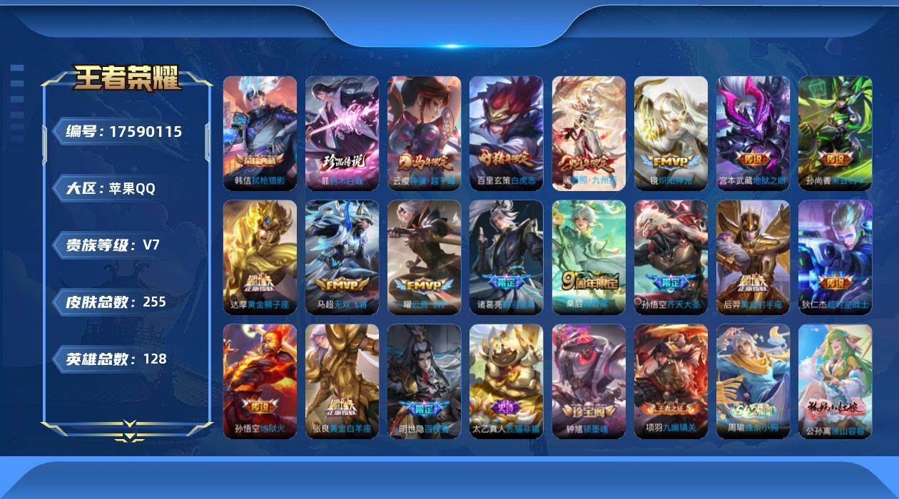 WZQM4221471王者荣耀账号详情图26