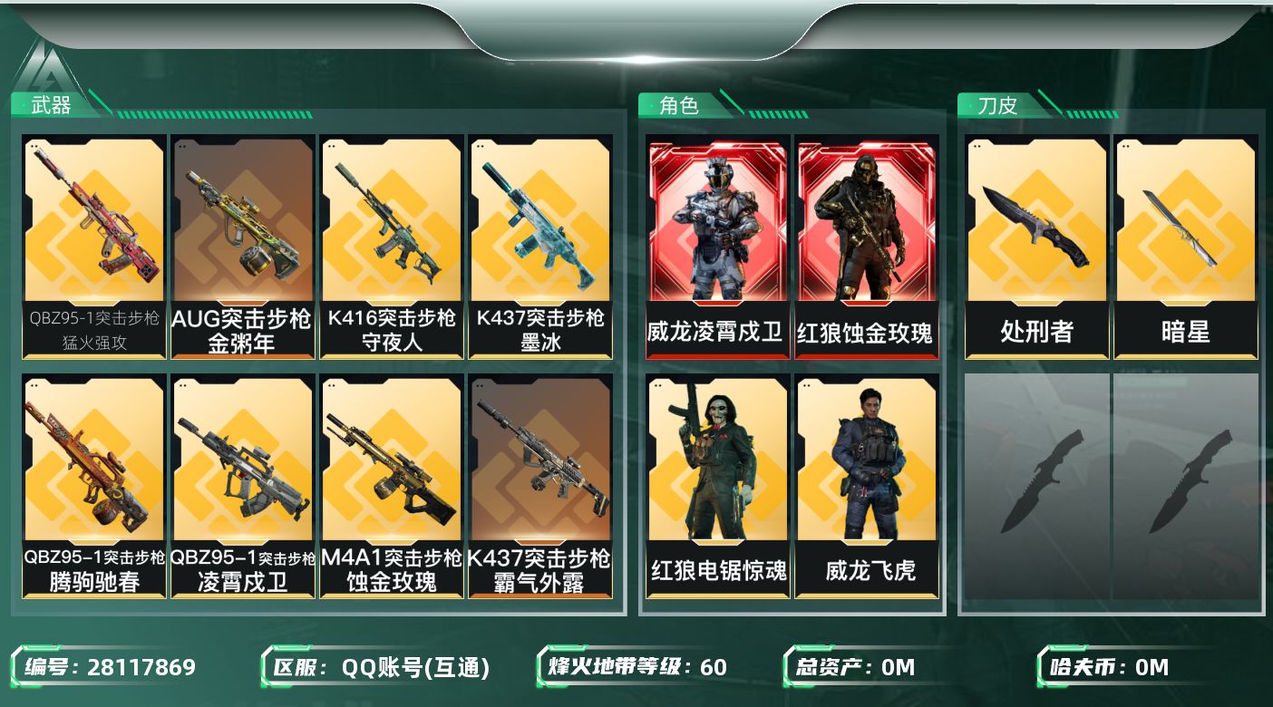 三角洲行动账号QQ[]总资产:252.1M 4干员外观 2近战传说 13传说枪械 哈夫币:78.398K 不可二次 不